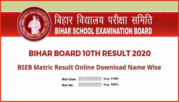 Bihar Board 10th Result 2020