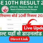 HBSE 10th Result 2024 Declared